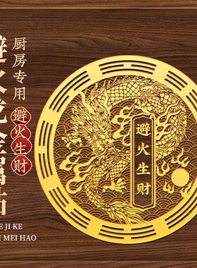 解决厨房在西北避火罐鸱吻门贴辟火生财防水放油贴纸挂饰