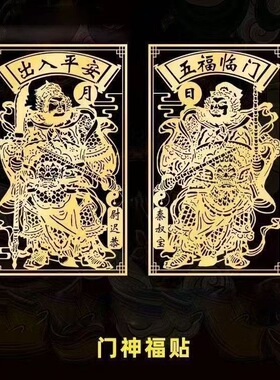 入户门门神门贴装饰画隐形保护神镂空贴画秦叔宝天官赐福门贴