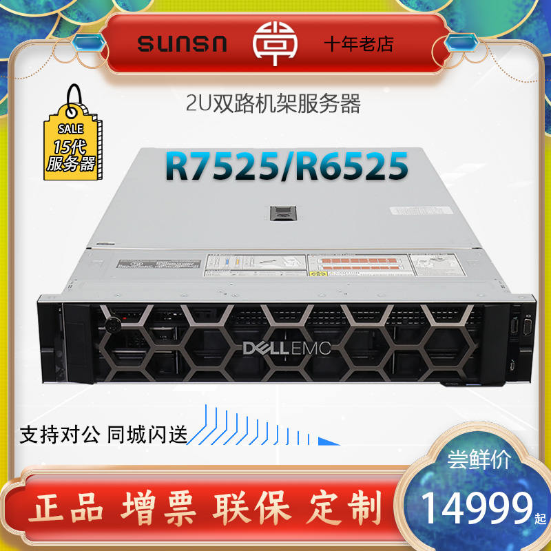 SUNSN戴尔 R7525/R6525机架服务器AMD EPYC霄龙7313/7302主机空机准系统 - 图3