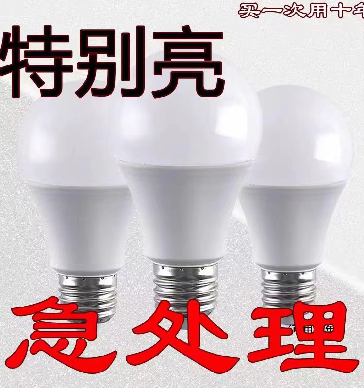 【官方推荐】LED灯泡节能灯泡超高亮省电E27大螺口家用护眼电灯泡 - 图0