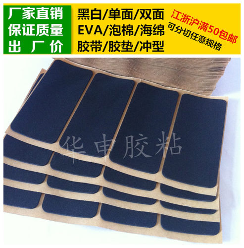 黑色单面胶EVA泡棉海绵胶带泡沫1.5mm厚*9cm宽*10m长防震胶垫密封 - 图2