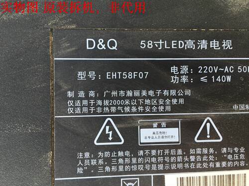 D&Q EHT58F07逻辑板 V500HJ1-CE6 屏V580HK1-XLS6 - 图1