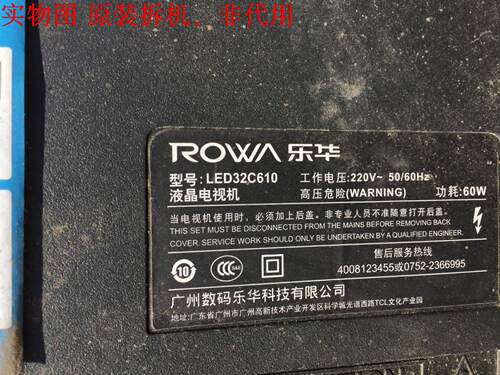 乐华LED32C610遥控接收板R28-S00168-0020 - 图1