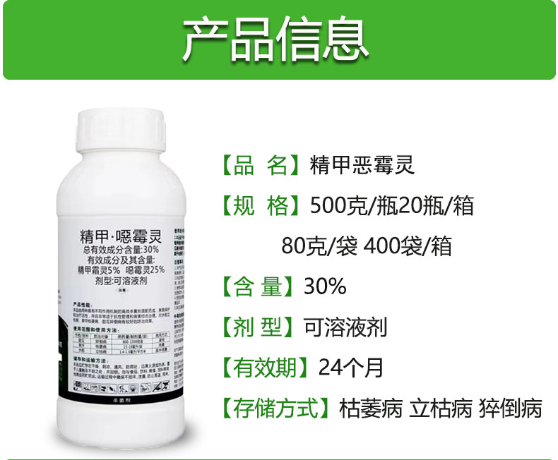 苗瑞欣30%精甲恶霉灵甜瓜草坪枯萎病猝倒病立枯病根腐农药杀菌剂-图0