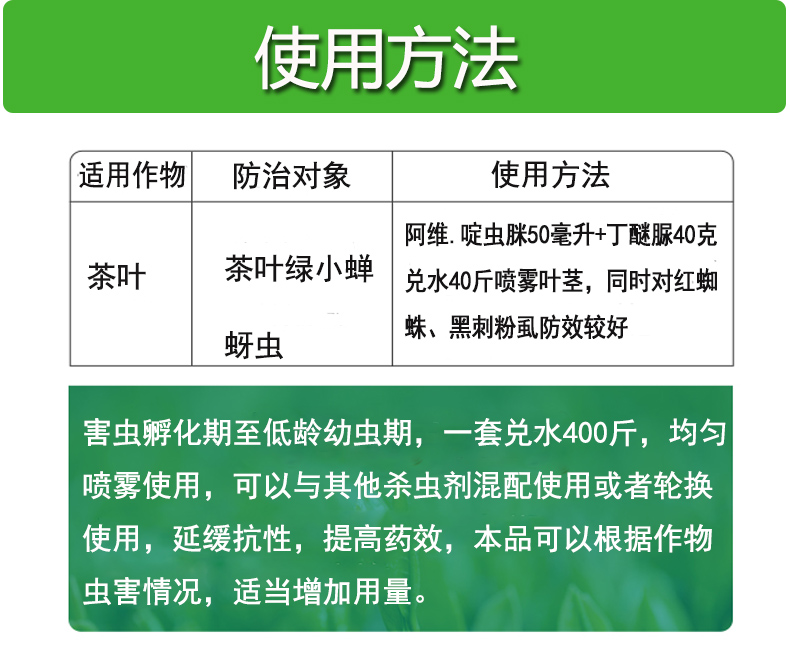 茶叶专用农药阿维啶虫脒丁醚脲茶毛虫蚜虫红蜘蛛茶小绿叶蝉杀虫剂 - 图2