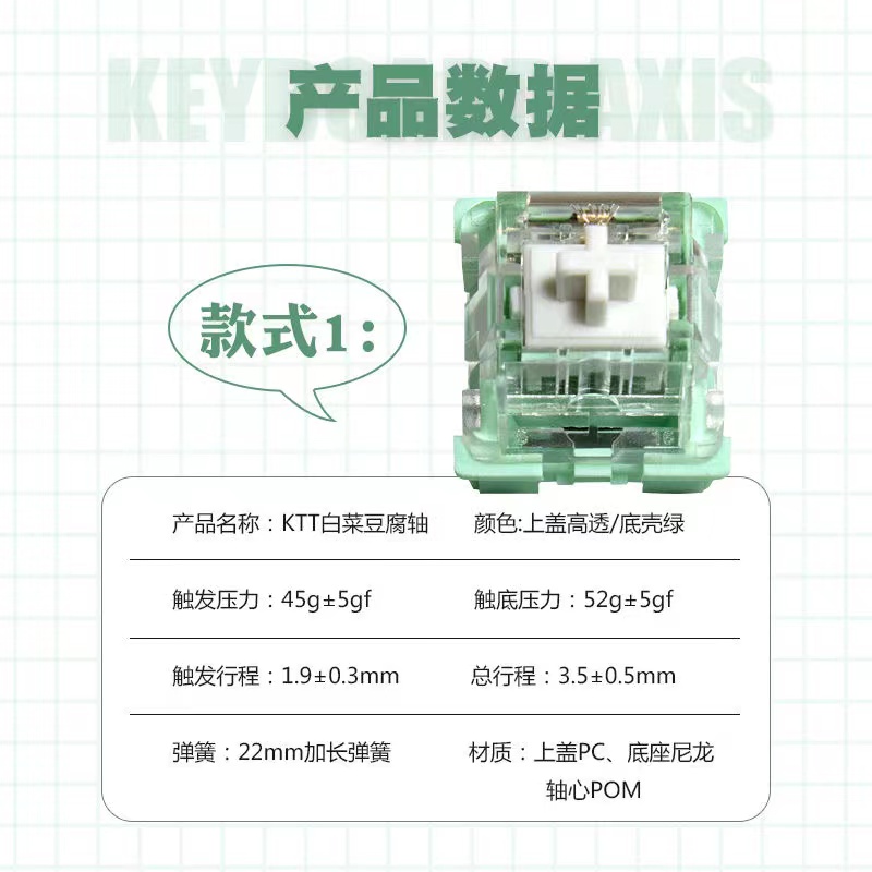 KTT白菜豆腐轴厚润麻将音康腾特客制化机械键盘HIFI线性轴热插拔-图1