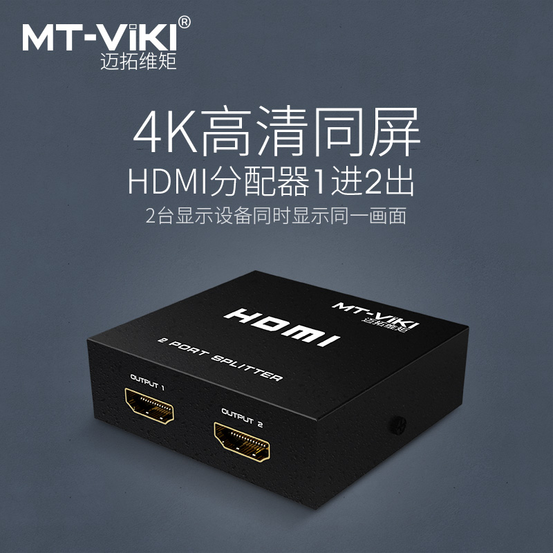 迈拓维矩SP102M HDMI分配器1进2出1分2高清4k一进二出显示器信号共享高清视频电脑显示器同屏显示-图0