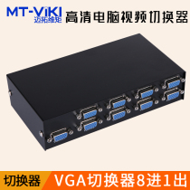 The Maituo Vmoments MT-15 -8H high-definition VGA switcher 8 in 1 out of computer host display shareware 8 mouth