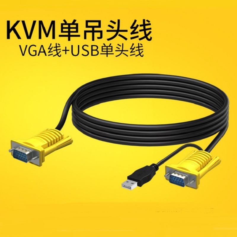 迈拓维矩KVM连接线 单调头线切换器电脑显示器vga+usb数据线1.5米3米5米