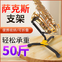 Sax bracket folding portable medium sound infrastuccor saxophone bay placing exhibition shelf adjustable