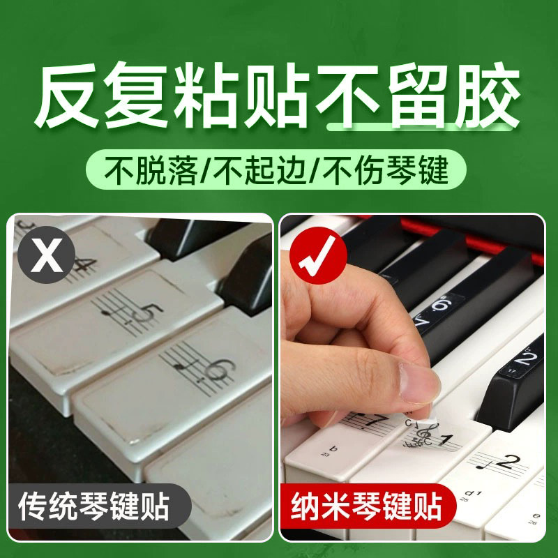 钢琴键盘贴纸88键透明61键54键儿童成人电子琴五线谱简谱按键贴,淘宝优惠券,粉丝福利购,淘宝优惠卷