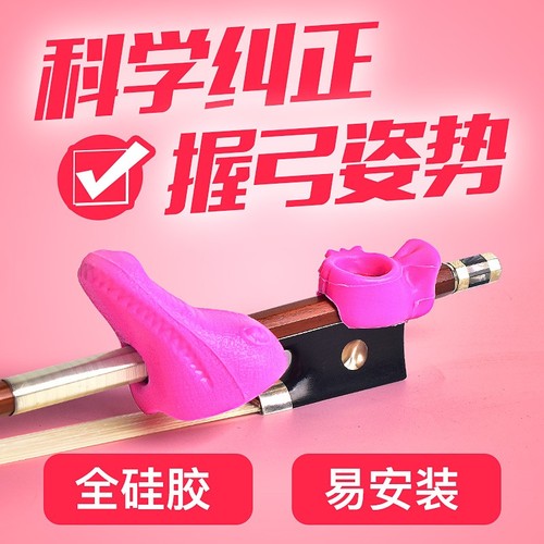 小提琴握弓器直弓器手型握弓矫正器持弓器儿童左右手运弓矫正手型