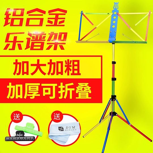 Aluminum alloy music stand music stand lifting erhu violin