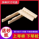 Гитарный коровский пианино мост Классик Мартин Ямахаха Мин Баллада Миту Кука Гитарный мост под подушкой подушкой подушка мост мост