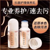 Guzheng Maintenance Milk Maintenance Oil Moisturizing Cream Instrument Pipa Guqin Yanqin Universal Clean Polished Care Decontamination Oil