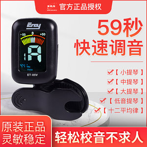 伊诺eno小提琴调音器专用琴头校音器专业电子调音器大提琴定音器