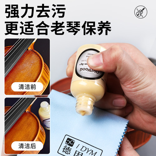 西班牙小提琴擦琴油保养油养护大提琴吉他指板清洁剂护理保养套装 - 图3