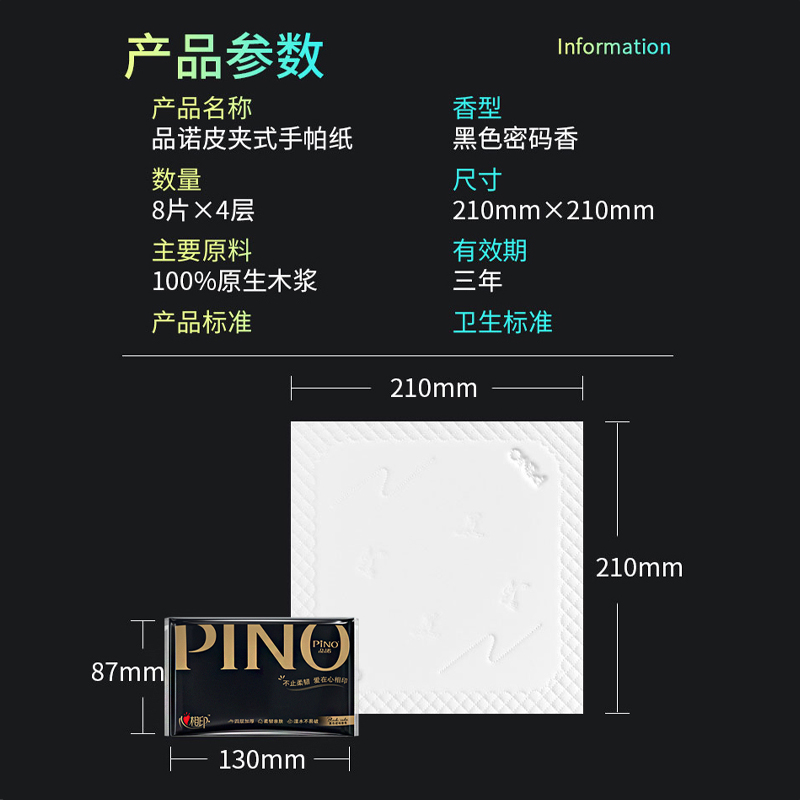 心相印品诺手帕纸黑色密码香氛钱夹面巾纸便携皮夹式面巾纸W1110 - 图1