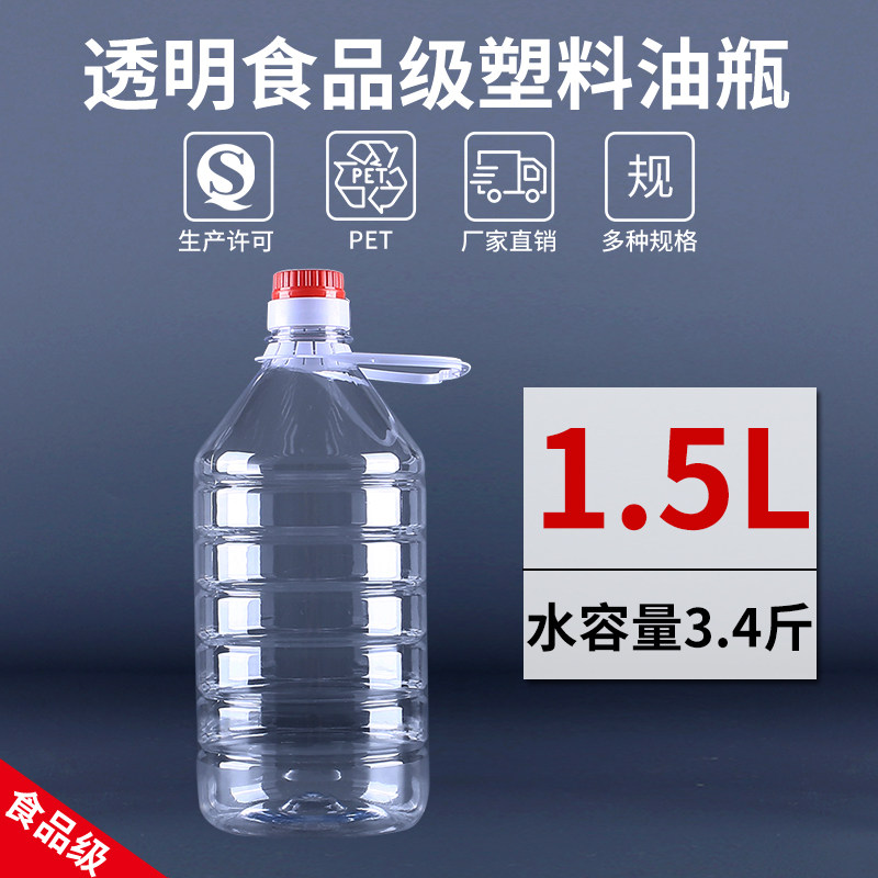 0.5L/1L/1.5L/2.5L5L10L20LPET塑料油瓶酒瓶油壶油桶酒桶酒壶包邮,淘宝优惠券,粉丝福利购,淘宝优惠卷