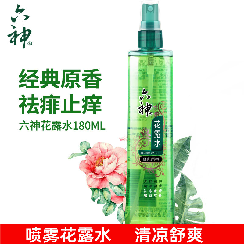 六神花露水180ml经典家用款喷雾瓶 百家美家居花露水