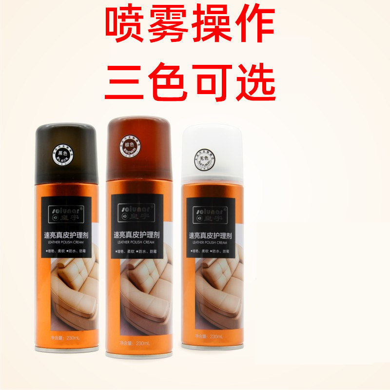 速亮真皮护理液喷雾皮衣保养油夹克 百家美家居鞋油