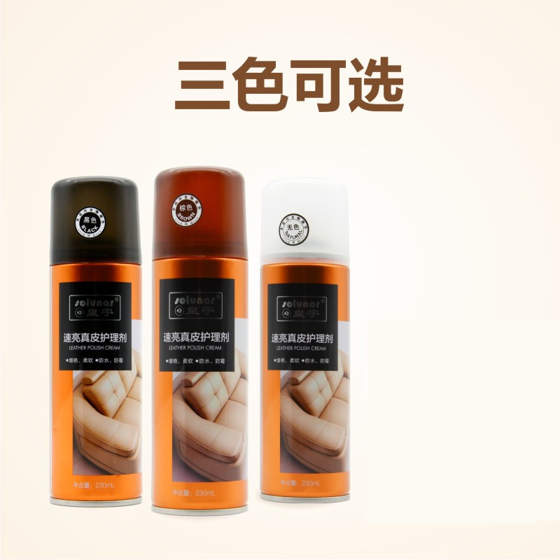皇宇速亮真皮皮沙发皮衣皮包护理剂 百家美家居鞋油