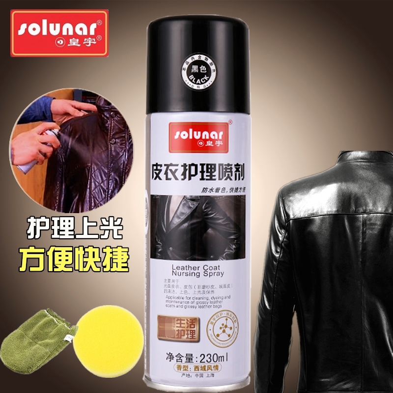 皇宇皮衣護理液劑黑色洗真皮夾克油無色皮革清潔翻新上光去汙保養