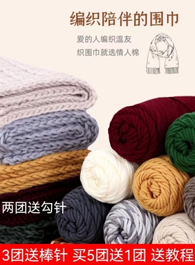 8股情人棉织围巾专用毛线牛奶棉