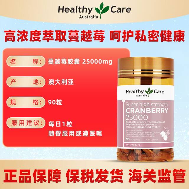 HealthyCare Australian Cranberry Capsules