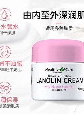 HealthyCare澳洲进口绵羊油面霜