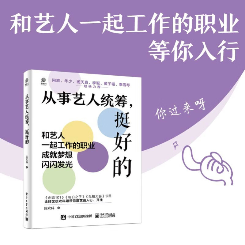 从事艺人统筹,挺好的 陈欢科 艺统工作内容介绍 演艺演出项目及节目开发策划管理等专业知识图书 演艺事业明星经纪人沟通技巧书籍