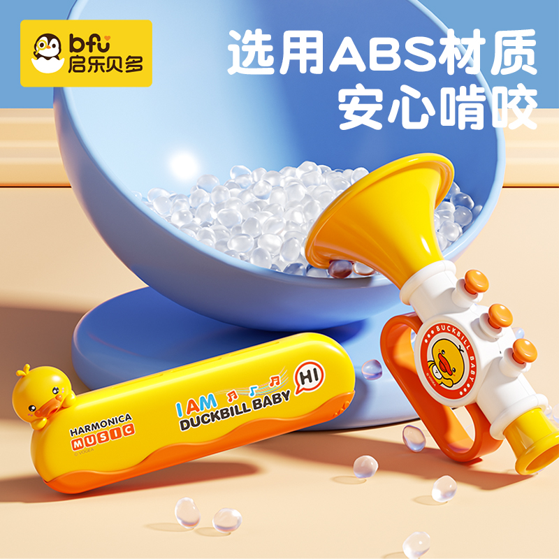 小喇叭儿童玩具宝宝吹的可吹乐器 bfu吹奏玩具/乐器