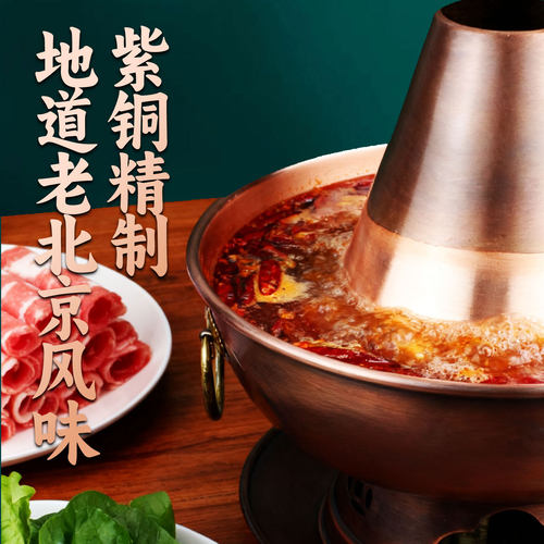 铜火锅纯铜老式铜锅火锅木炭老北京铜火锅炉家用纯紫铜锅特厚商用 - 图0