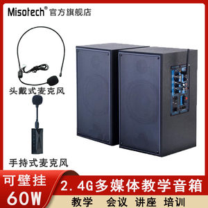 明硕M300壁挂教学教室音箱2.4G教师扩音器2.0有源音响会议投影仪