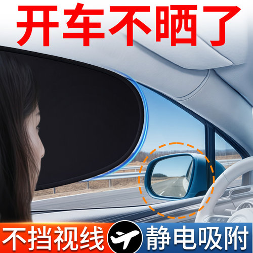 车载汽车遮阳帘遮挡帘侧窗户玻璃车子内用婴儿宝宝防晒隔热隐私帘 - 图1