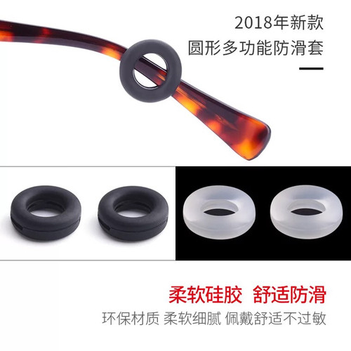 眼镜防滑神器防滑套固定耳勾托夹耳后眼睛框支架配件硅胶脚套圆形 - 图0