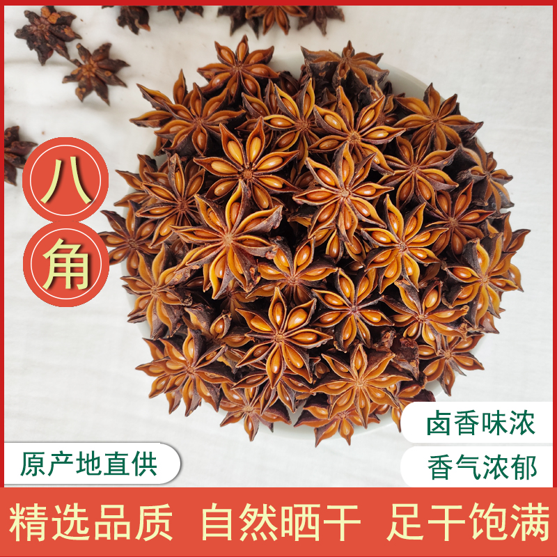特级广西八角大茴香纯干大料卤料香辛料调料家商用调味另桂皮香叶 - 图0