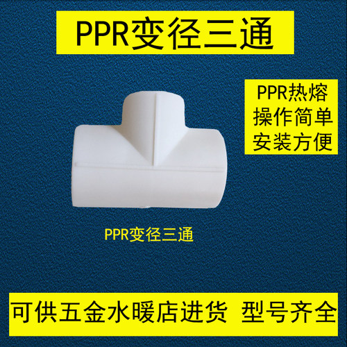 PPR变径三通63变20变25变32变40变50异径75变63变90变110水管配件 - 图2