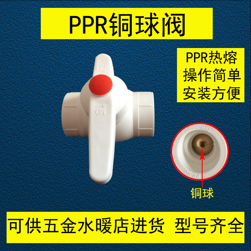 PPR铜球阀门20水管25热熔32配件4分6分1寸家用自来水管道暖气阀门 - 图2