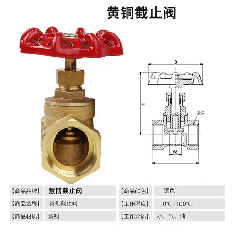 截止阀慧博黄铜闸阀铜体铜杆家用水暖配件开关包邮水表前用总阀门 - 图0