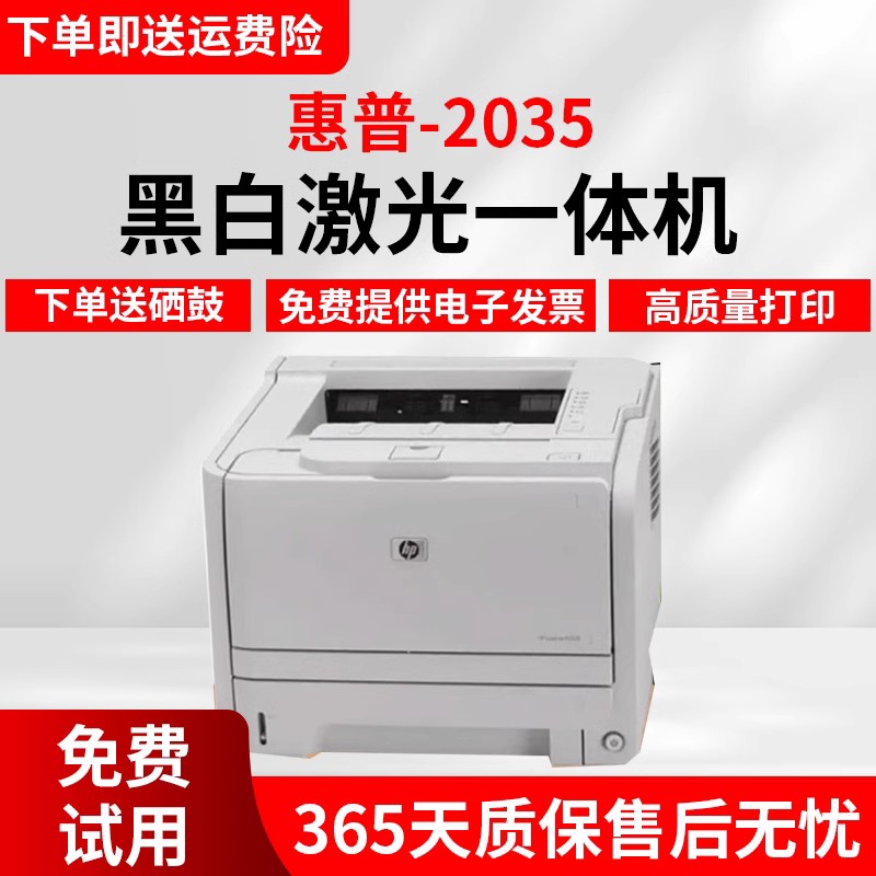 HP2035/2055D二手黑白激光A4打印机家用办公惠普网络双面打印机 - 图2