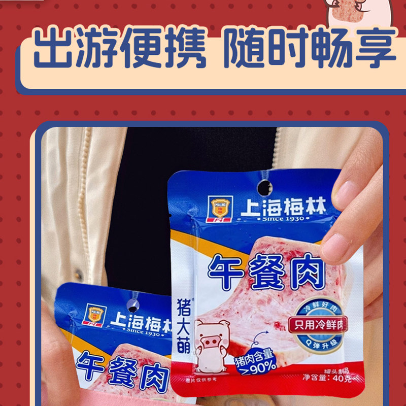 Shanghai Merlin Luncheon Meat 40g*20 packs