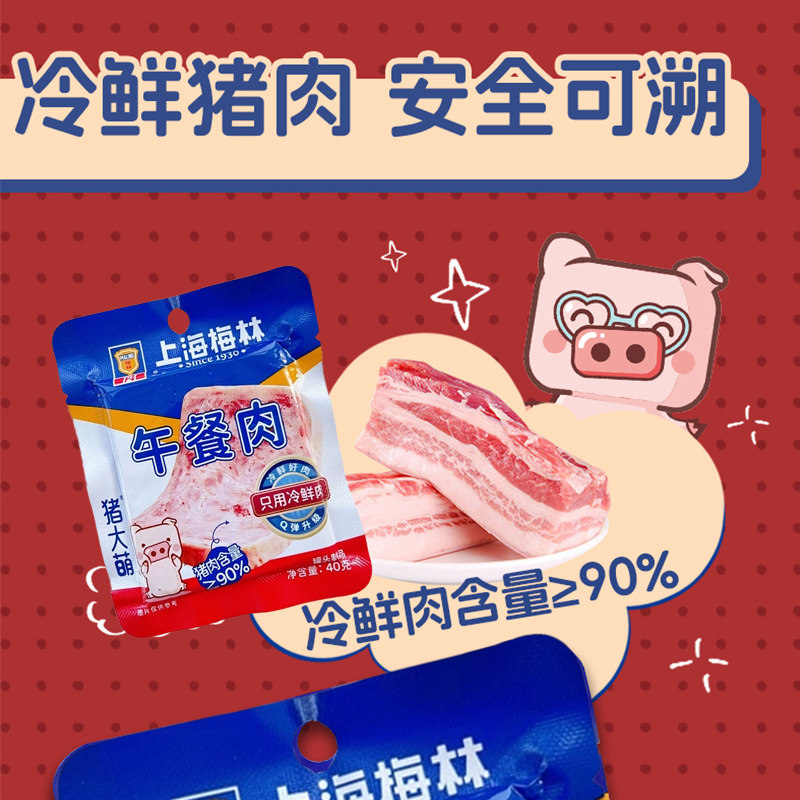 Shanghai Merlin Luncheon Meat 40g*20 packs
