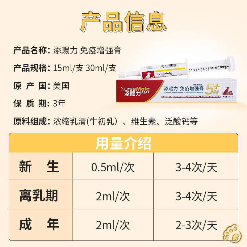 添赐力免疫增强膏乳铁蛋白牛初乳 八公叔叔宠物用品猫/狗保健品