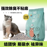 Эльф -кот Без песчаной доставки 10 кг дезодорант, кошачья песчаная почва, низкая пыль 20 кот 10 кг кошачьи принадлежности