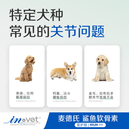 麦德氏鲨鱼软骨精华素狗狗幼犬关节生补钙健骨关节修护滋养 - 图0