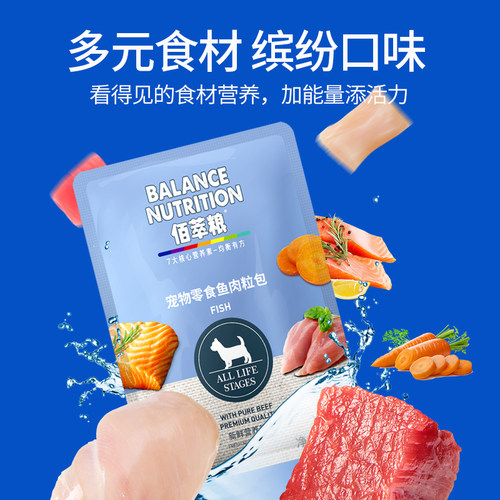 佰萃粮狗零食犬湿粮肉粒包营养奖励拌饭成幼狗罐头湿粮70g*12 - 图2