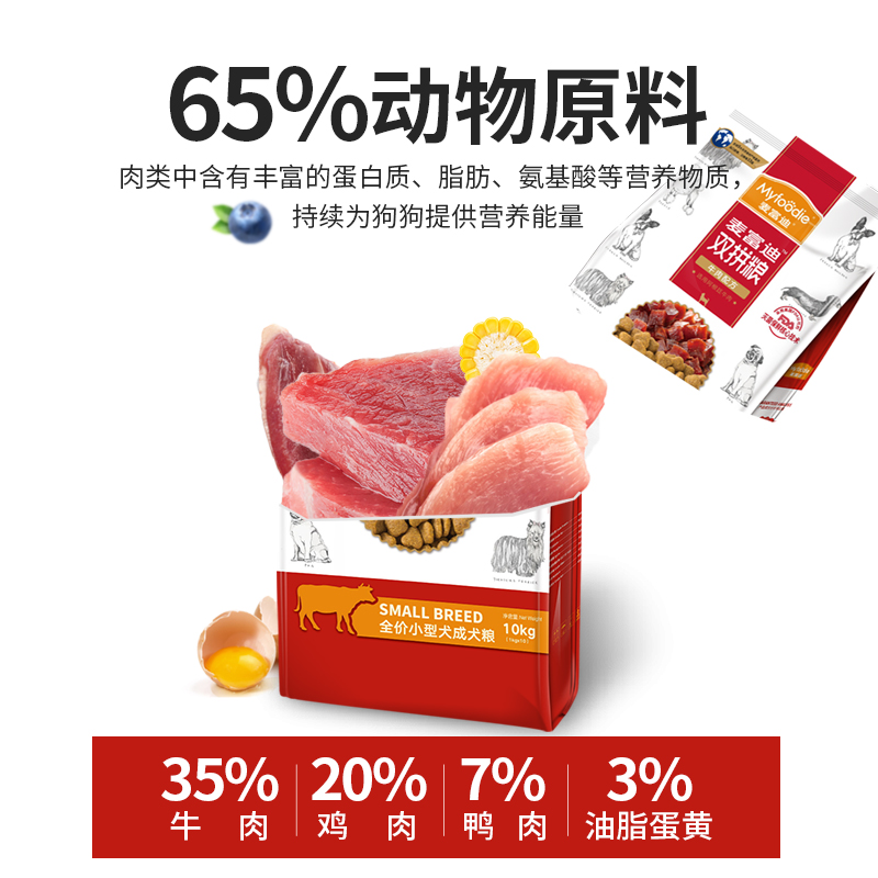 麦富迪狗粮10kg牛肉双拼粮40成犬通用型20斤装大包小中大型犬狗粮-图3