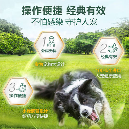 福来恩小型犬滴剂体外驱虫药福莱恩犬用狗狗宠物跳蚤蜱虫专用药品 - 图2