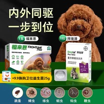 Pooch Insect Repellent inside and outside Insect Repellent Drops Fulai in vitro Baier Refreshing Dog Ear Mite inside and outside the same drive